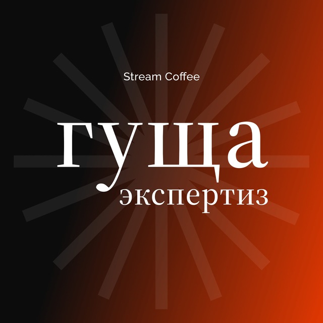 Аватар канала гуща экспертиз