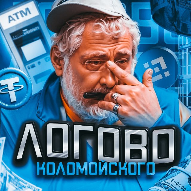 Аватар канала Логово Коломойского