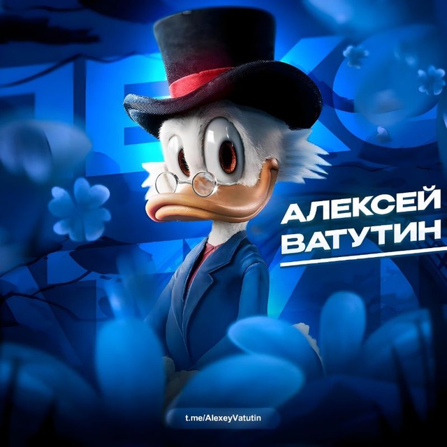 Аватар канала АЛЕКСЕЙ ВАТУТИН | ПРОДАТЬ ВИРТЫ | КУПИТЬ ВИРТЫ