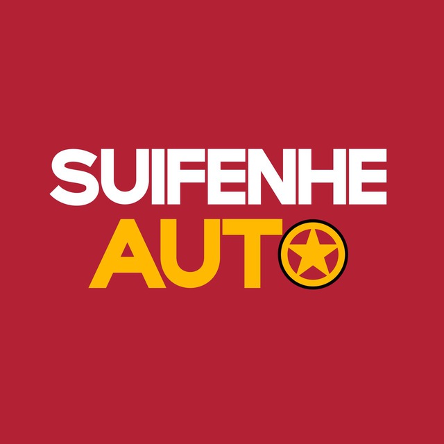 Аватар канала SUIFENHE_AUTO