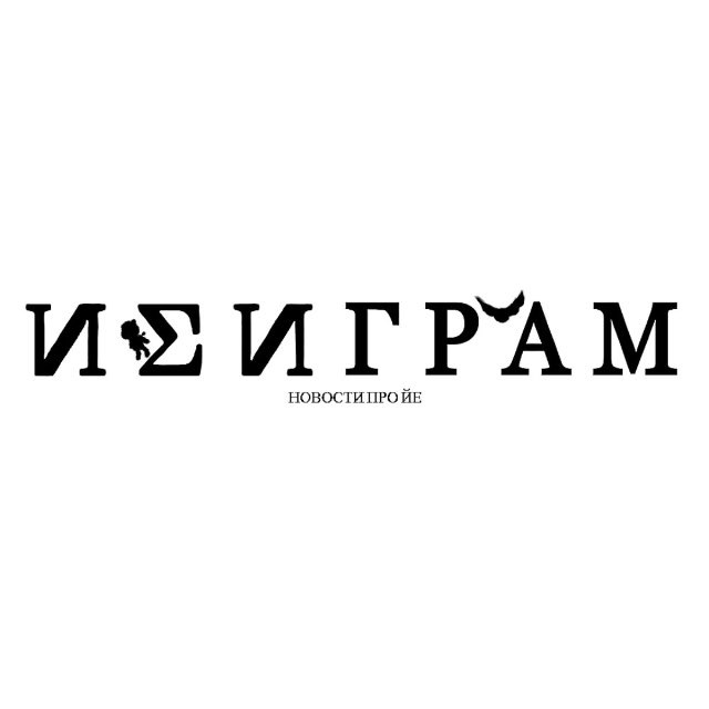 Аватар канала ИΣИГРАМ