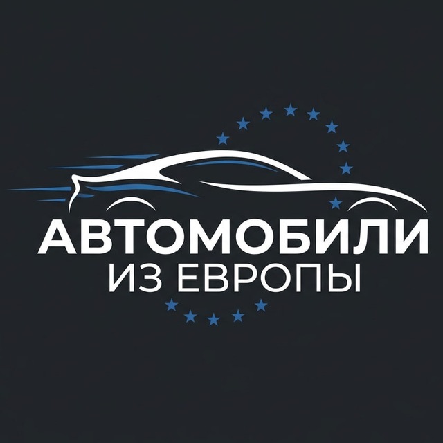 Аватар канала Пригон Авто из Европы| Автоподбор в ЕС