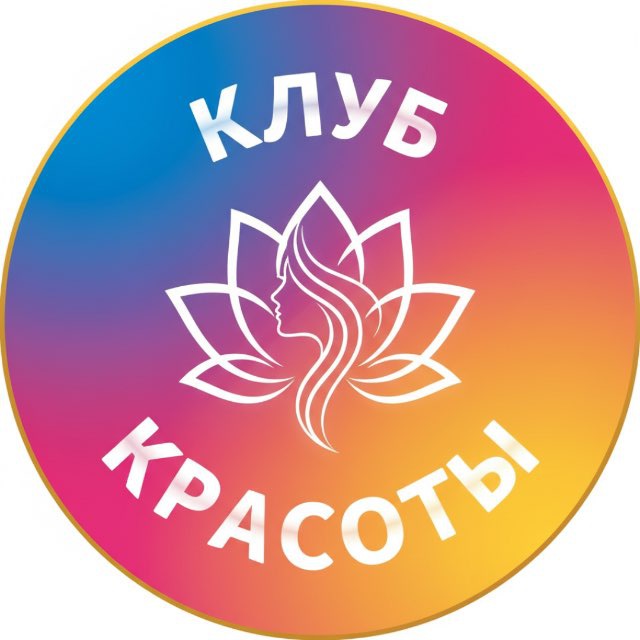 Аватар канала Клуб красоты (бьюти)