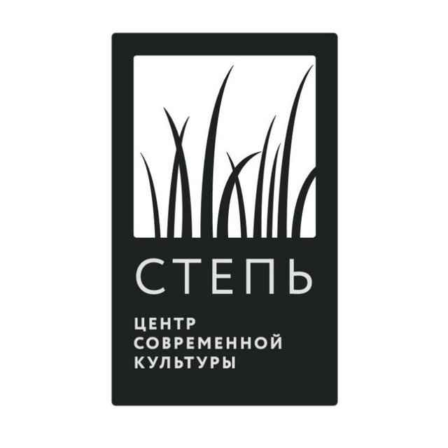 Аватар канала СТЕПЬ | Центр Современной Культуры