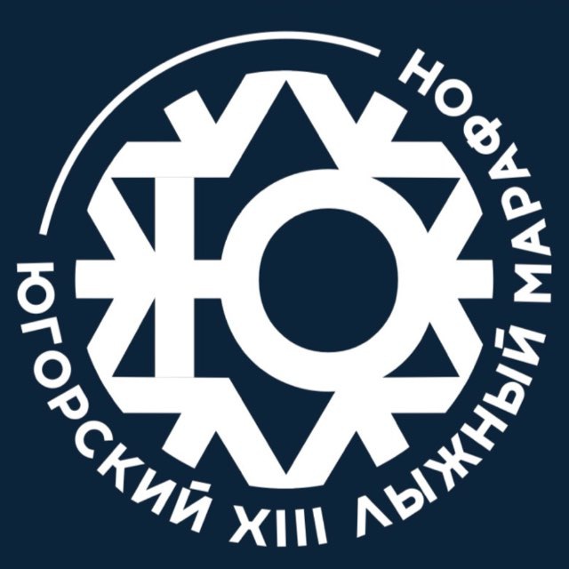 ЮГОРСКИЙ ЛЫЖНЫЙ МАРАФОН