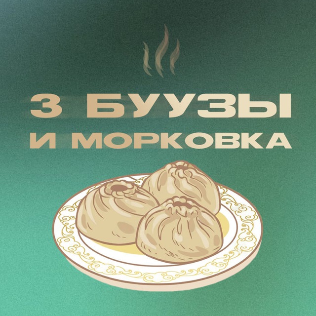 Аватар канала 3 буузы и морковка