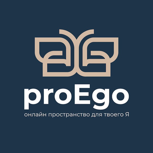 Аватар канала proEgo: профессиональная психотерапия для твоего Я