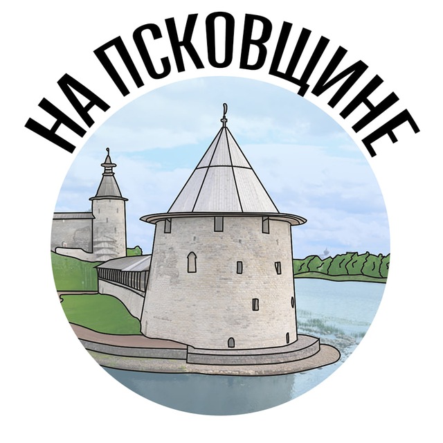 Аватар канала На Псковщине