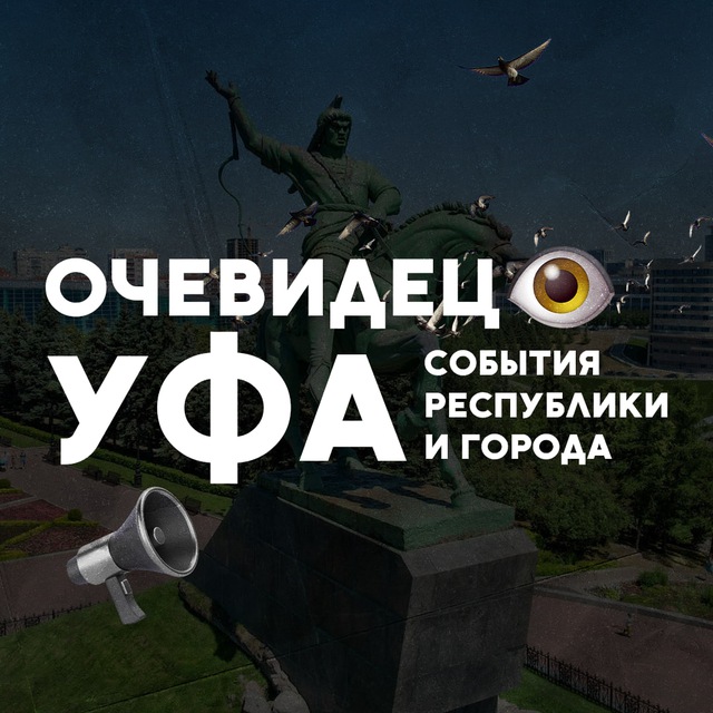 Аватар канала Уфа События города и Республики