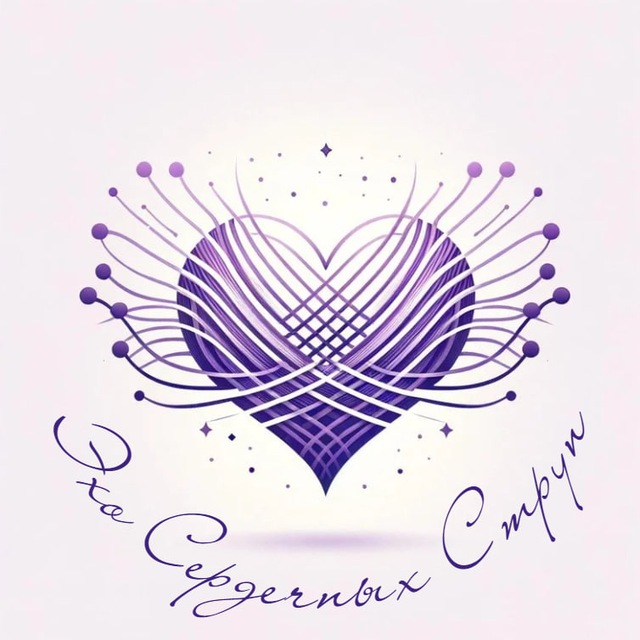 Аватар канала Эхо Сердечных Струн 💜
