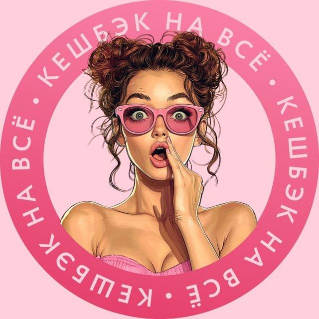 Аватар канала 💃🛍КЭШБЭК НА ВСЁ🛍💃