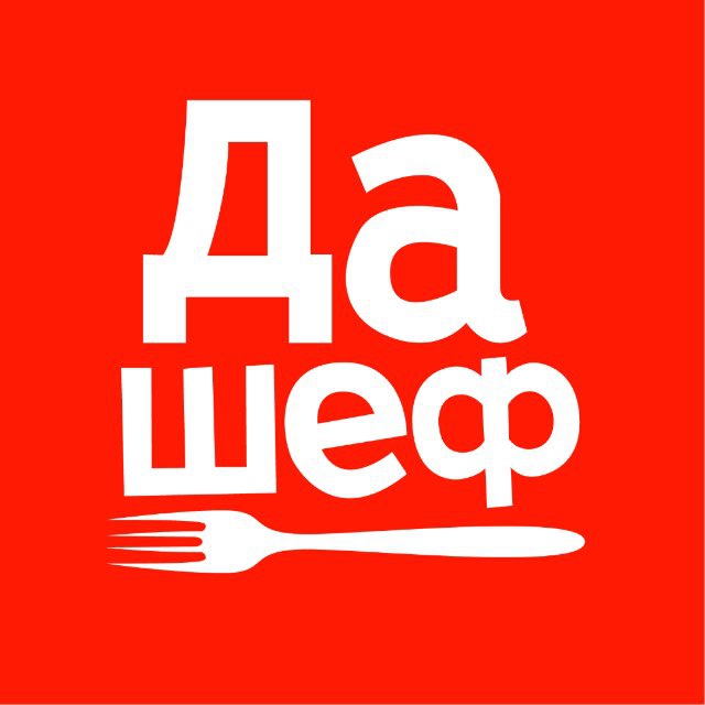 Аватар канала Да, Шеф!