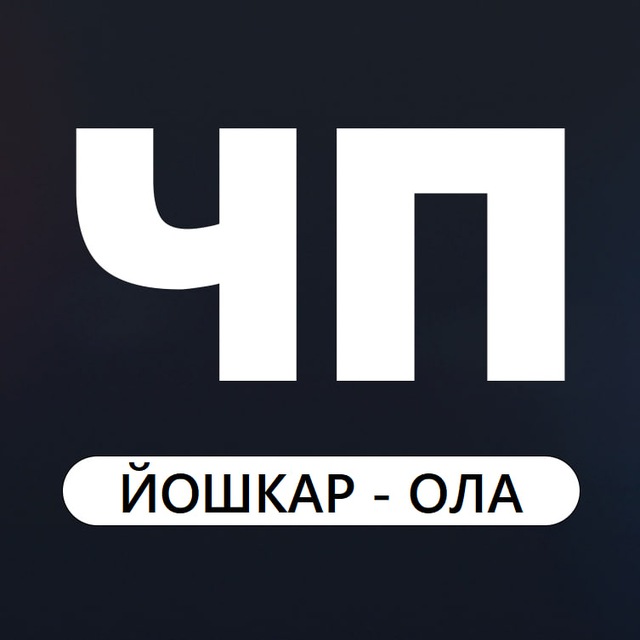 Аватар канала ЧП Йошкар-Ола Новости