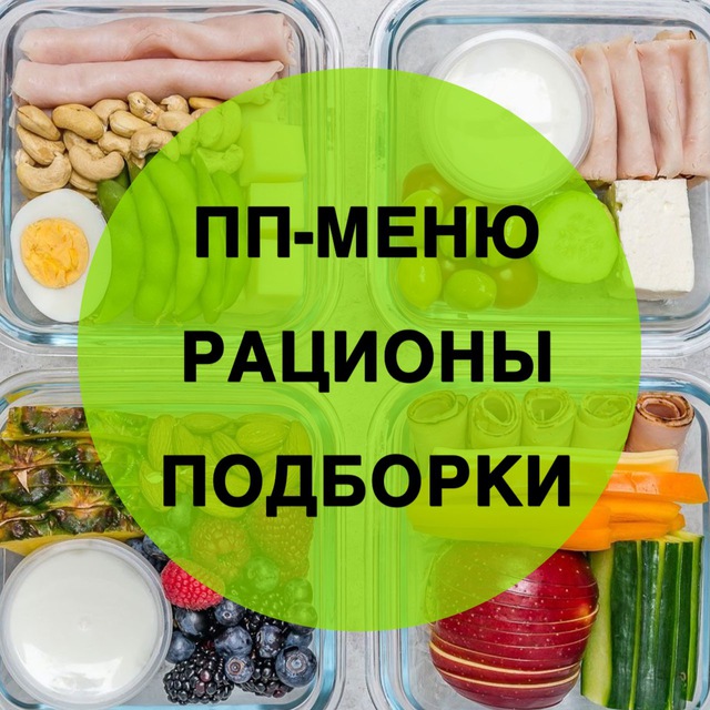 Аватар канала ПП-МЕНЮ сборник