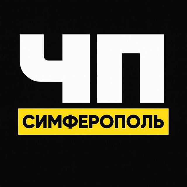 Аватар канала ЧП СИМФЕРОПОЛЬ