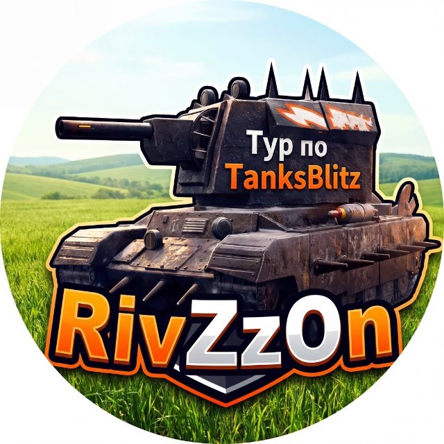 Аватар канала Тур по Танк Блиц