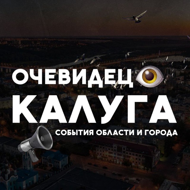 Аватар канала Калуга События города и области