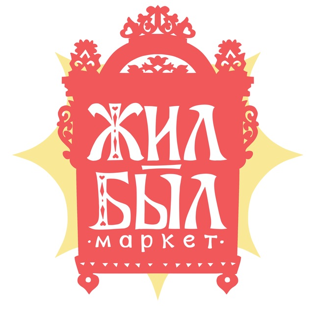 Аватар канала ЖИЛ-БЫЛ арт-маркет | 20 сентября | Москва