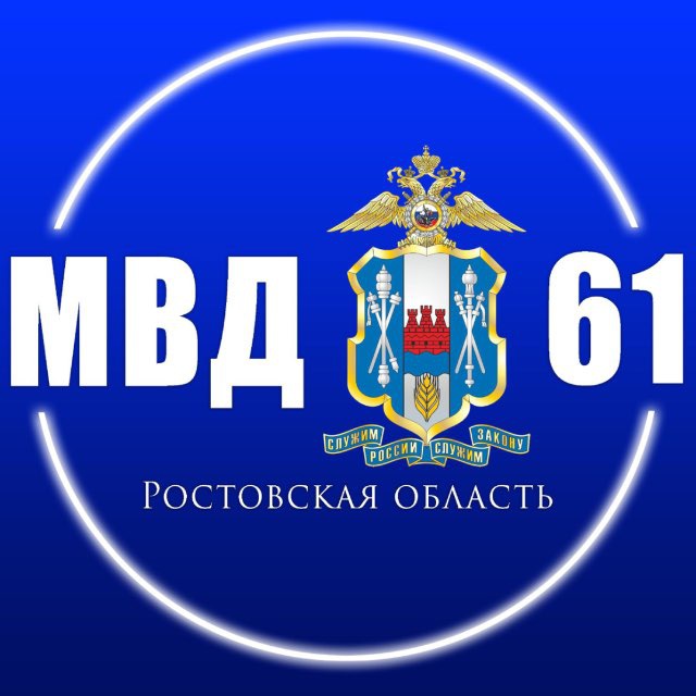 Аватар канала МВД 61