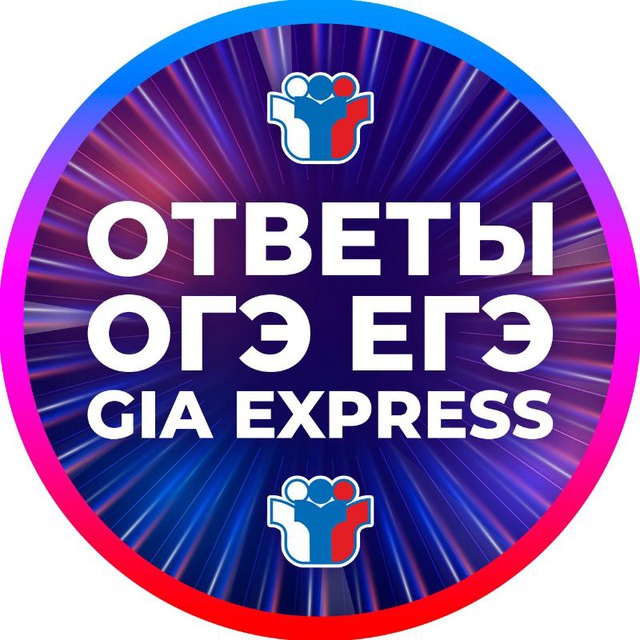 Аватар канала ОТВЕТЫ НА ОГЭ ЕГЭ ВПР 2026