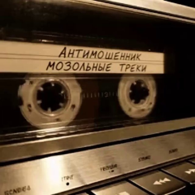 Аватар канала 🔊МОЗОЛЬНЫЕ ТРЕКИ