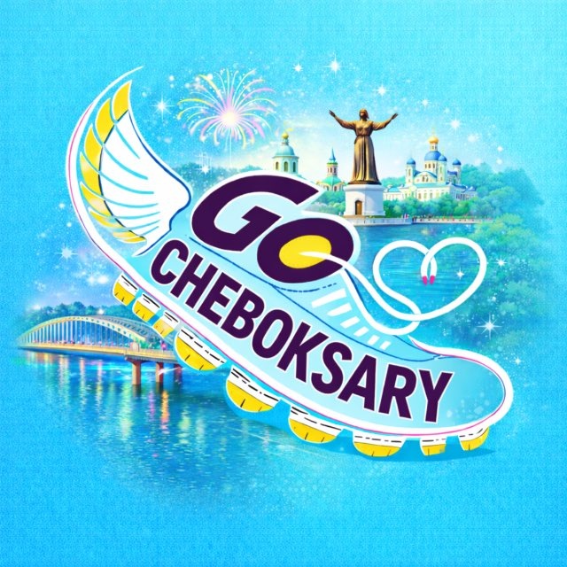 Аватар канала Go Cheboksary • Куда пойти в Чебоксарах