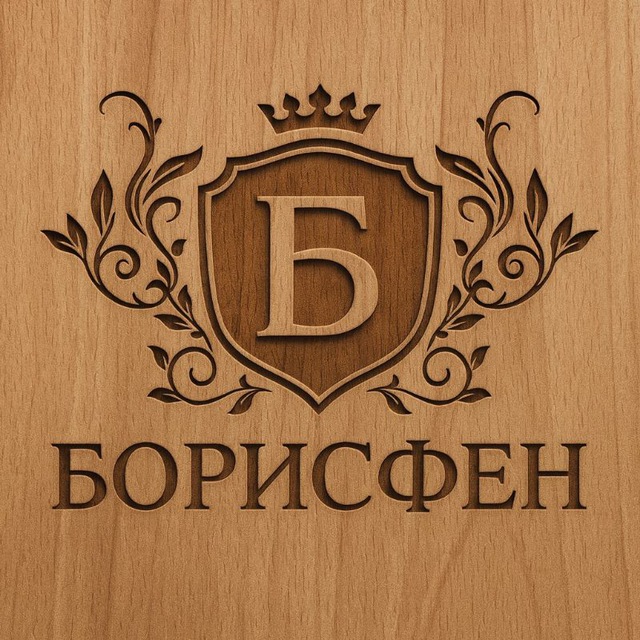 Аватар канала Борисфен