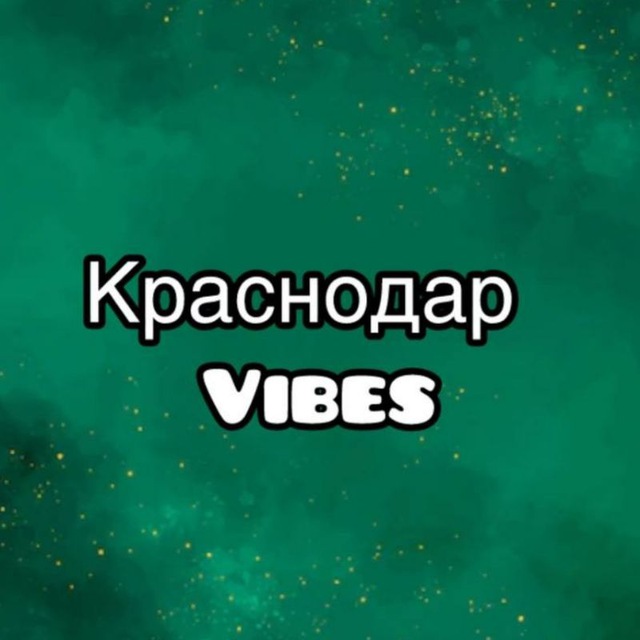 Аватар канала Краснодар Вайб