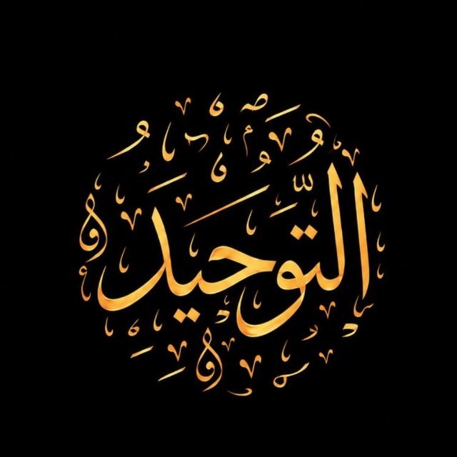Аватар канала TAUHID_