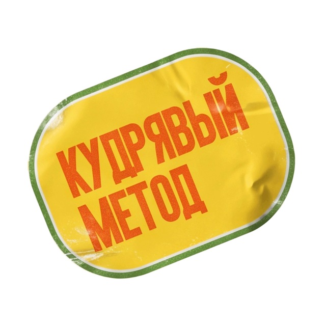 Аватар канала Кудрявый метод | Косметика, укрощающая кудри