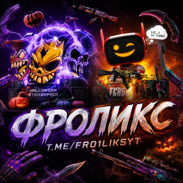 Аватар канала •° Fro1liks •° | 𝙎𝙏𝘼𝙉𝘿𝙊𝙁𝙁 🍀