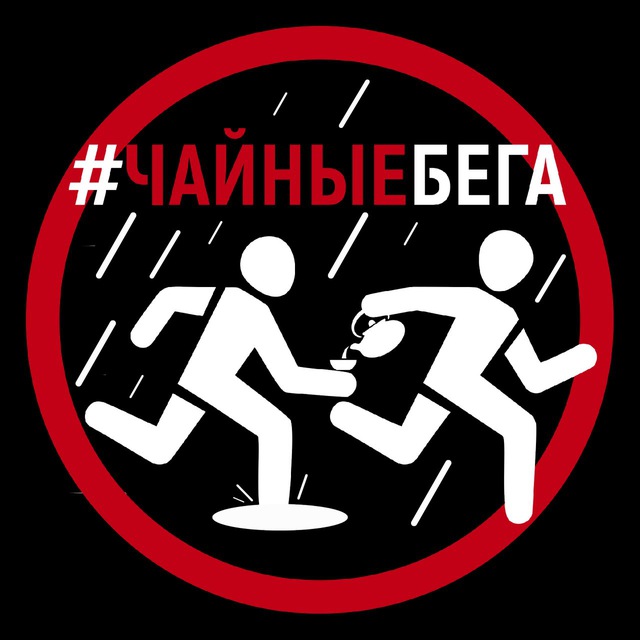 Аватар канала Чайные бега Питер