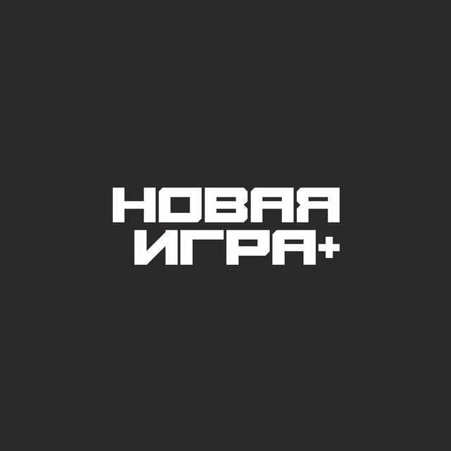 Аватар канала Новая Игра+
