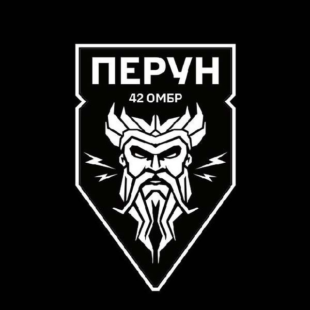 ББС ⚡️ Перун ⚡️ 42 ОМБР