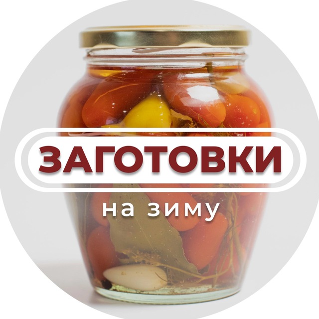 Аватар канала Мамины Заготовки