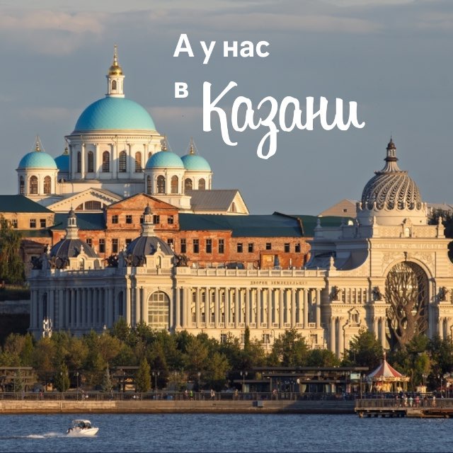 Аватар канала А у нас в Казани..