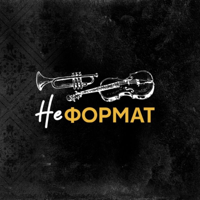 Аватар канала Арт-проект НЕформат | Омск