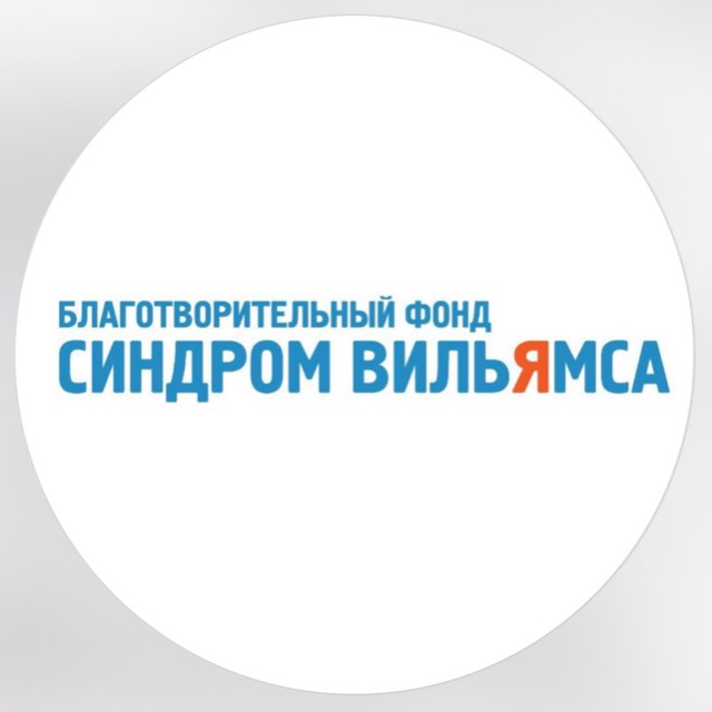 Аватар канала БФ «Синдром Вильямса»