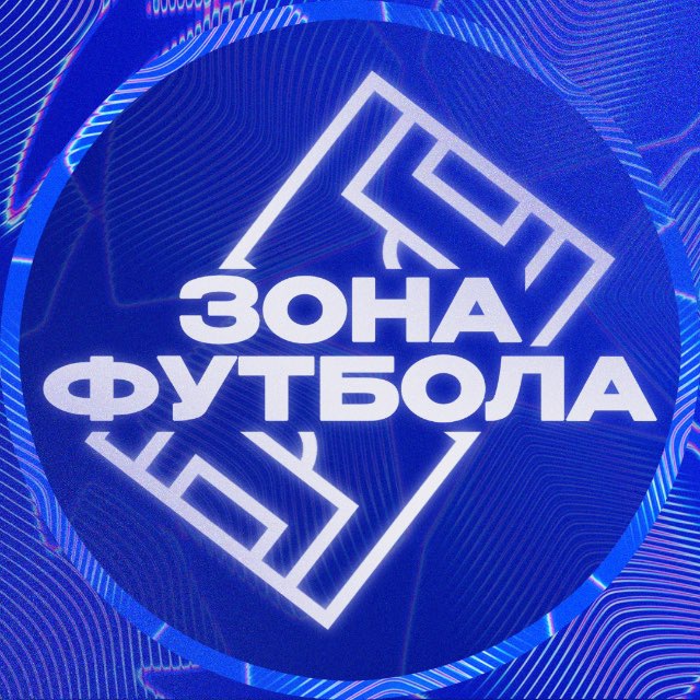 Аватар канала ЗОНА ФУТБОЛА