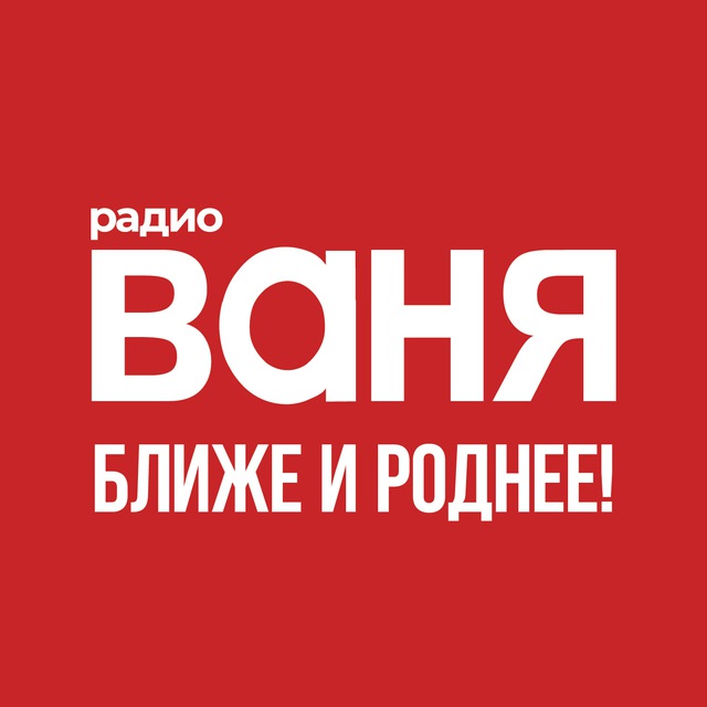 Аватар канала Радио ВАНЯ