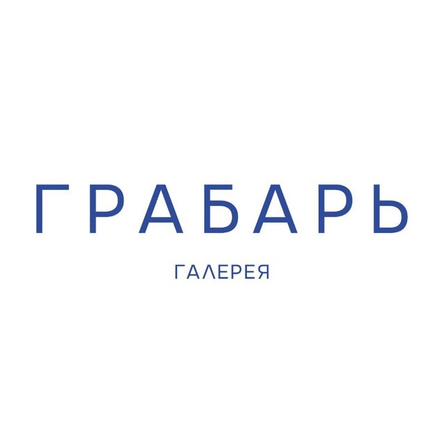 Галерея «Грабарь»