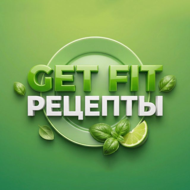 Аватар канала ВкусноПолезно с GetFit