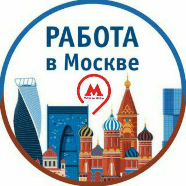 Аватар канала МОСКВА РАБОТА