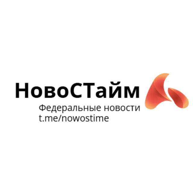 Аватар канала НовоСТайм | Федеральные новости