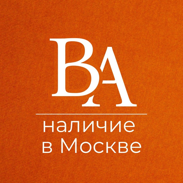Аватар канала BRANDAVENUE | Наличие в Москве