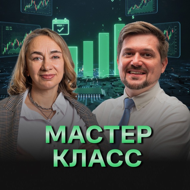 Аватар канала 02.07.26 Эфир «Как инвестору взять максимум от летнего роста американского рынка?»