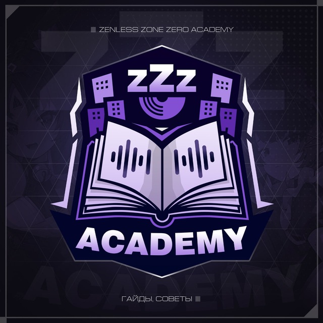 Аватар канала ZZZ Academy | Zenless Zone Zero гайды, советы
