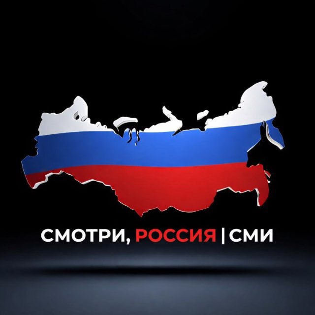 Аватар канала Смотри - Россия! | СМИ