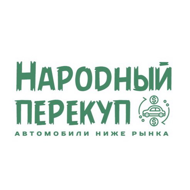 Аватар канала НАРОДНЫЙ ПЕРЕКУП