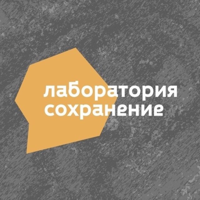 Аватар канала Лаборатория «Со_хранение»